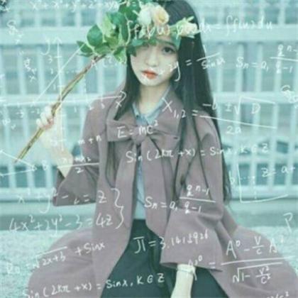 有公式的女生头像,走好自己的路不用管他人