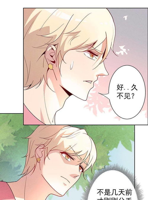 恶魔少女的心电感应第8话偶遇前男友爱奇艺漫画