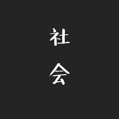 情侣头像文字控纯文字霸气情侣文字图片一对