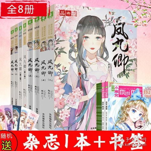 正版现货凤九卿全套书12345678共8册意林小小姐淑女馆系列千凰令小说绘梦古风校园书籍青春文学