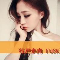 qq头像重口味带字的女生头像女生