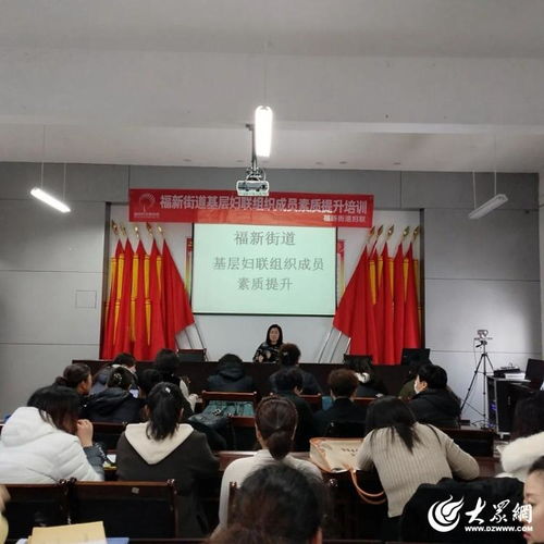 福山区妇联2023年基层妇联组织成员素质提升培训工作总结回顾