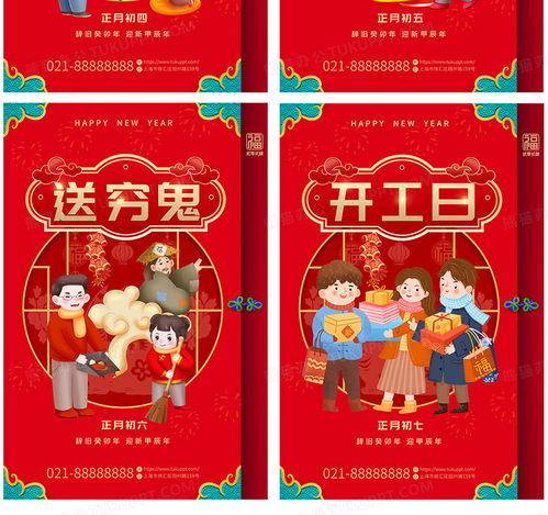 红色喜庆龙年新年新春2024春节习俗组图海报设计图片下载psd格式素材熊猫办公