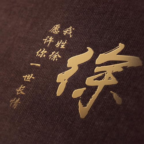 唯美情话姓氏微信头像,进来看看有没有你的姓氏,赶紧领走
