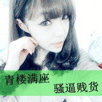 谁能给我找一些超拽霸气的乞求女生头像带字的