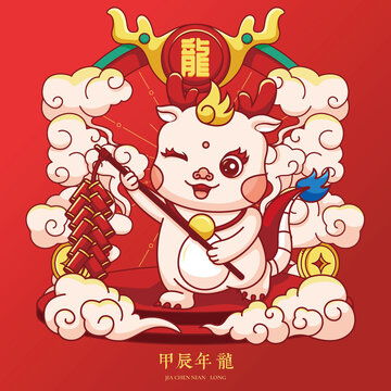 卡通龙年小龙