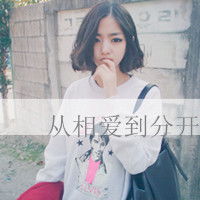 断了情伤了心qq个性文字头像2