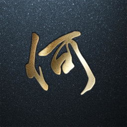 姓氏也能当头像,炫酷金字第二波来袭,赶快找找你的姓