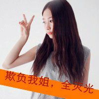 女人最适合的微信头像带字姐妹