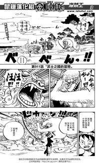 海贼王911话路飞获新坐骑,能力少女小玉登场