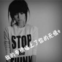 非主流女生头像带字谁都不知我心底有多暗