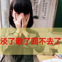 微信头像女生带字意境伤感你不属于我的猜想