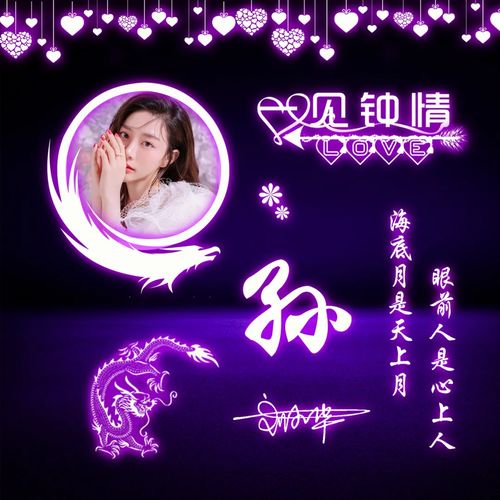 2021最好看的荧光姓氏头像,样式多样的发光字签名头像,精心设计