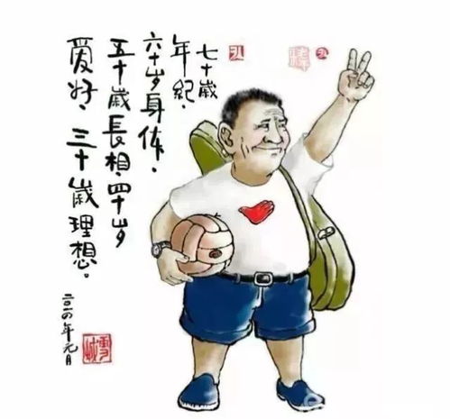 这才是退休老人最精彩的生活状态看了三遍,写的太好了