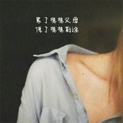 qq头像女生带字,全部是2020最新文字也是单独添加的