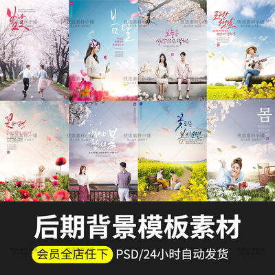 樱花外景女生写真闺蜜情侣婚纱照旅拍摄影后期模板psd素材樱花背景海报背景素材