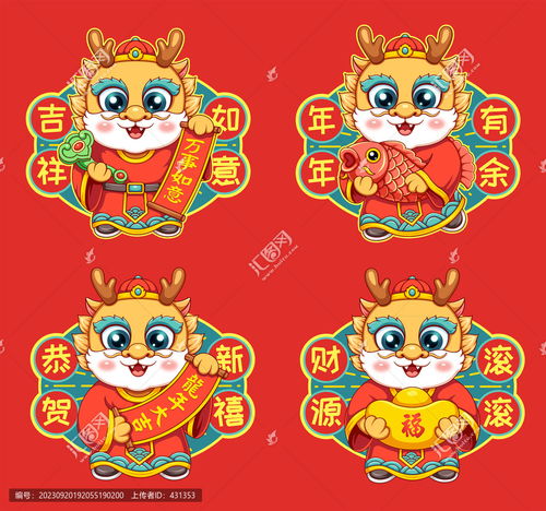 2024龙年卡通吉祥物合集