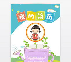 小升初成长的金色底纹女孩男孩择校简历成长手册模板下载