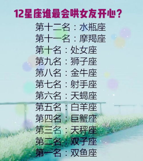 12星座中,双鱼最会哄女友,天蝎最不好惹,射手恋爱时零下9度
