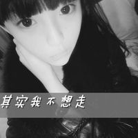 其实我不想走