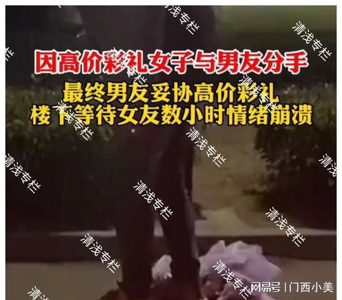 因彩礼问题女友要分手,男友妥协在楼下等数小时,终于崩溃放弃