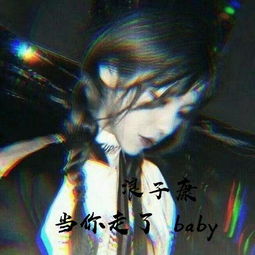 亡徒终极版浪子康单曲网易云音乐