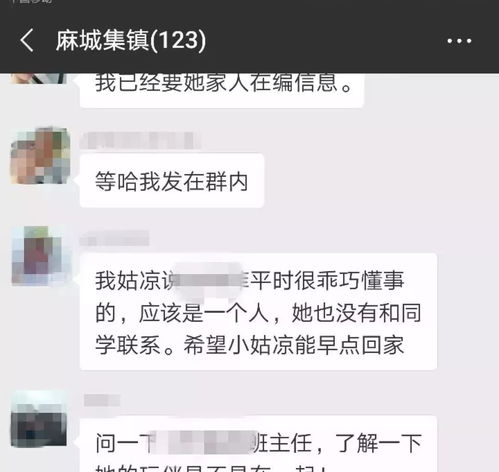 荆门麻城14岁女孩离家出走家人紧急求助找寻只因父亲