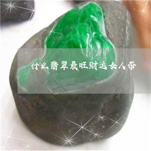 女人最旺财的头像带来财运