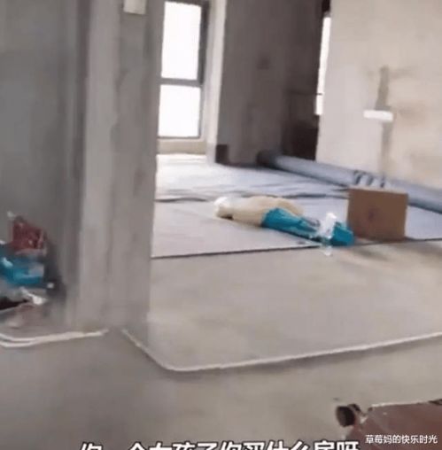 95后女孩花光10年积蓄买房,住毛坯房,这才是真正的女权