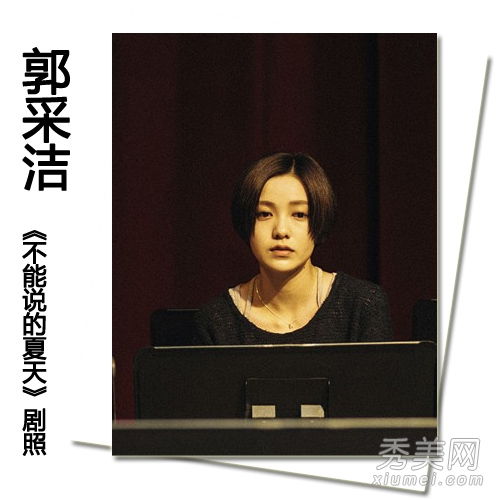 郭采洁比代苏兰不能在夏天谈论女人的头发