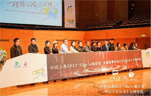 理想生活不设限,中英人寿2023年shes她享荟新女性赋能计划盛大启幕
