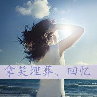 分手头像女生霸气放手挽回