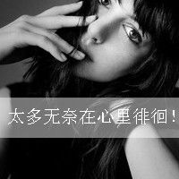 伤感黑白意境女生文字qq头像