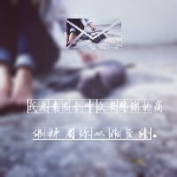 微信文字头像女生伤感唯美图片大全借用了彼此的犹豫来取暖