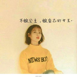 非主流头像带字女生霸气十足图片大全只想跟你展现温柔到白头