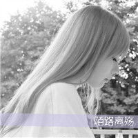 求女生带字头像,字要陌路离殇,黑白伤感的