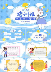 介绍主持人ppt模板介绍主持人ppt模板下载熊猫办公