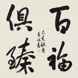 展讯l第三届中国福州世界遗产主题文化博览会中外名人艺术院书画名家作品展作品展示
