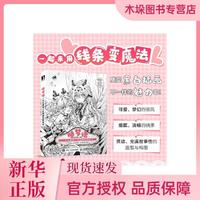 二次元少女头像制作软件少女