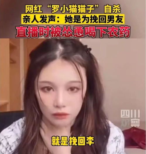 美女网红直播自杀,她欠起哄者一句老子今天不死了