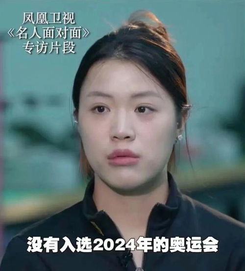 无缘巴黎奥运会,她回应了