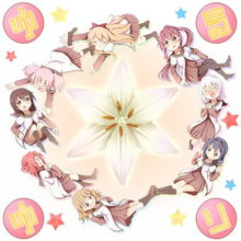 摇曳百合yuruyuri动漫图片动漫壁纸verycd电驴大全