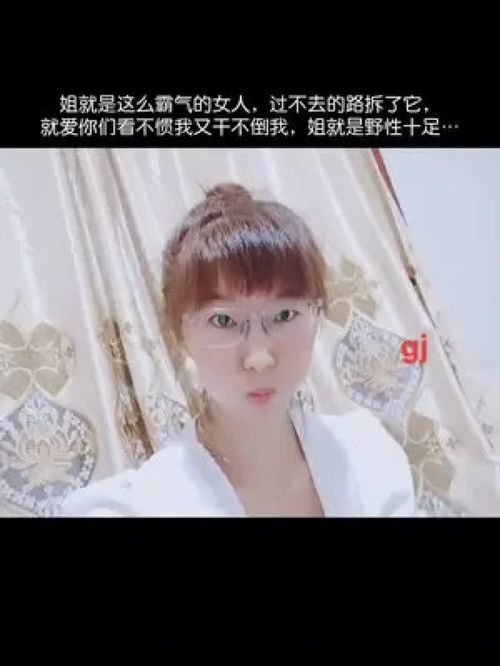姐就是这么霸气的女人,过不去的路拆了它,就爱你们看不惯我又干不倒我,姐就是野性十足