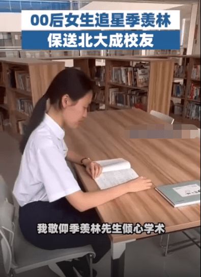 00后女生追星季羡林,保送北大成校友,这才是有效追星