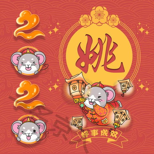 腊月二十九,18张喜庆姓氏头像,提前送上新春祝福