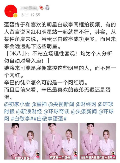 女网红蛋蛋与白敬亭同框,她曾给辛巴下跪,因卖假货劣迹斑斑