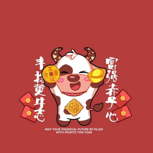 牛年新春开运头像牛年好运挡不住牛年财运滚滚来