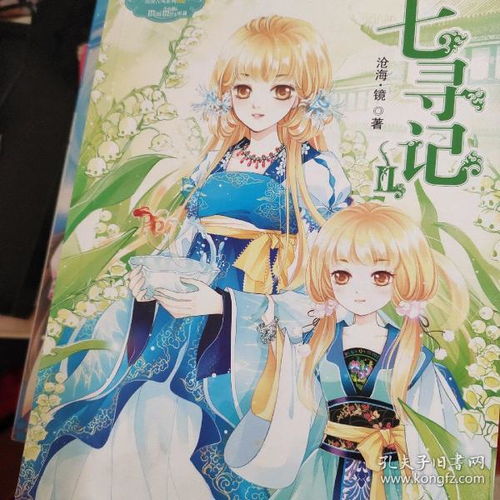 意林小小姐淑女文学馆浪漫古风系列七寻记2