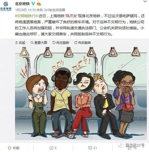 北京地铁吃萨其马拒不收拾残渣上海地铁凤爪女被行政拘留