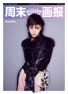 周末画报新刊封面王子文个性有酷女孩的风采